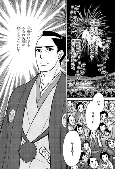 『角川まんが学習シリーズ 日本の歴史 10 花咲く町人文化 江戸時代中期』より