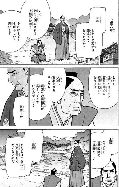 『角川まんが学習シリーズ 日本の歴史 10 花咲く町人文化 江戸時代中期』より