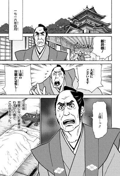上様の容態が急変し…