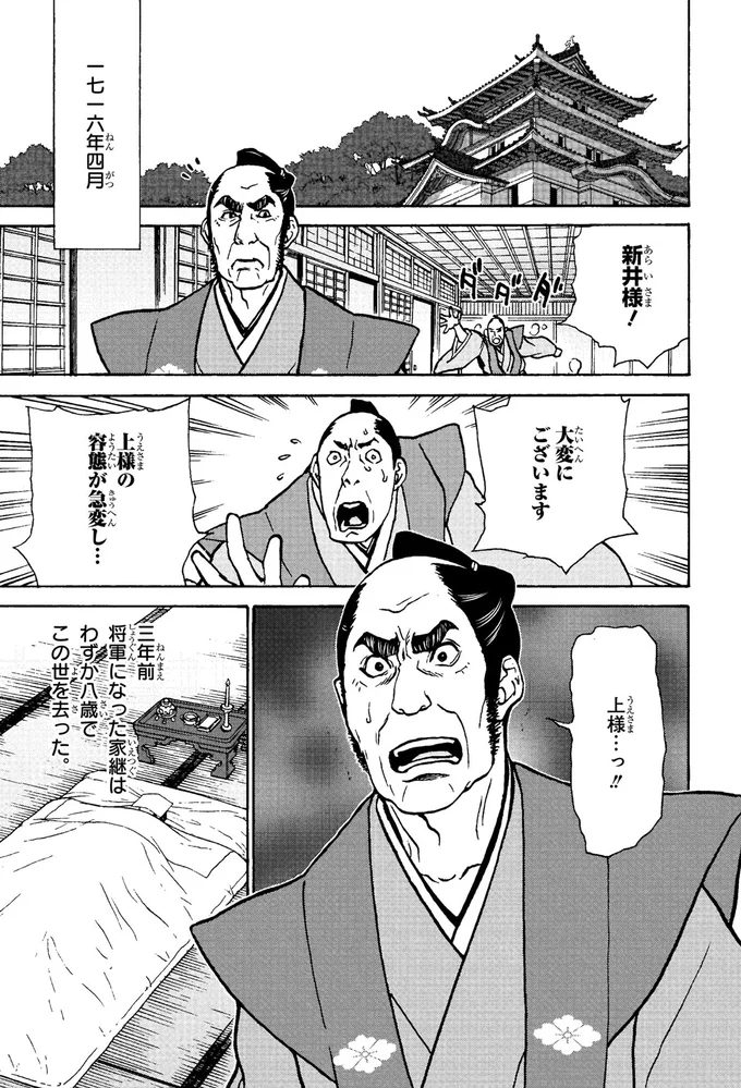 上様の容態が急変し…