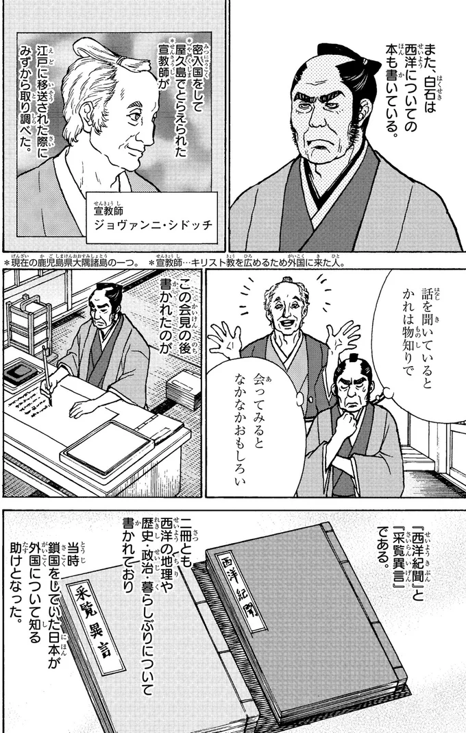 白石は西洋についての本も書いている