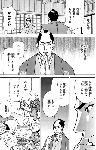 わたしが藩主になる日が来るとは…