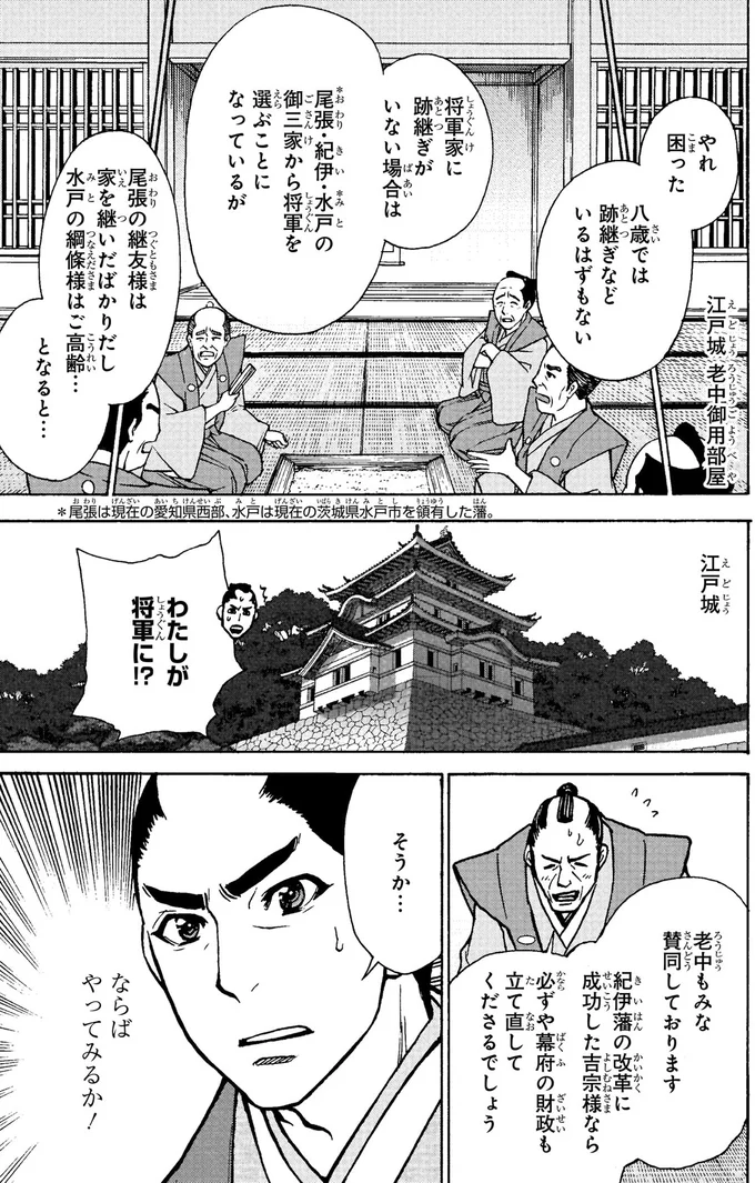 私が将軍に！？