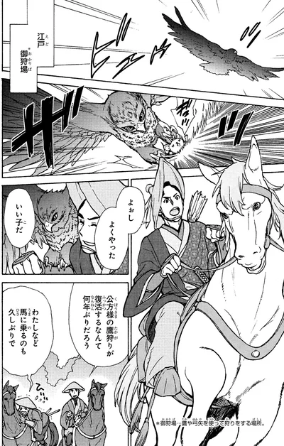 鷹狩り