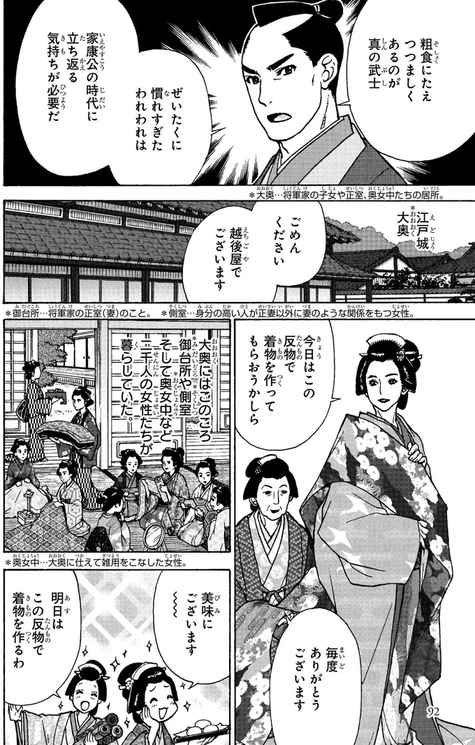 江戸城大奥