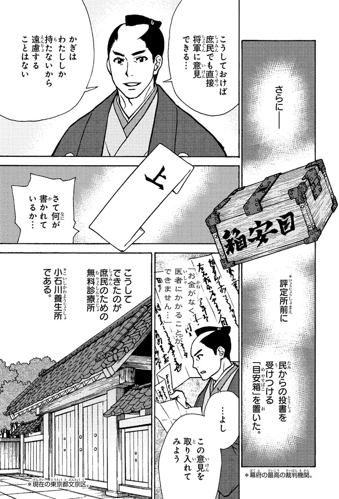 「目安箱」を置いた