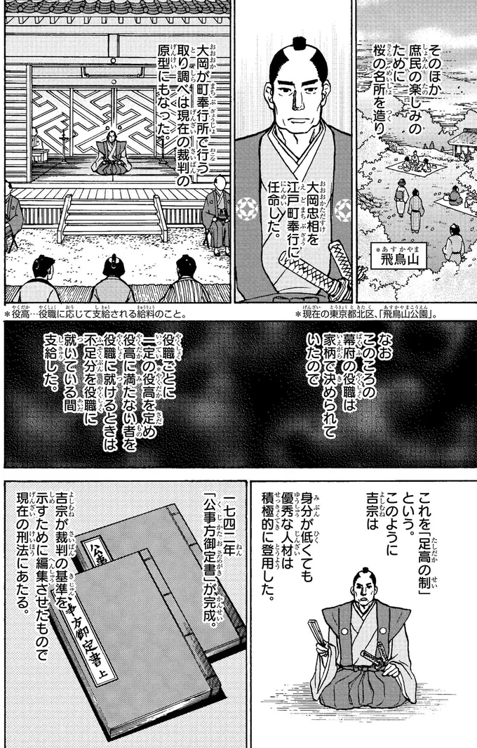 庶民の楽しみのために桜の名所を造り