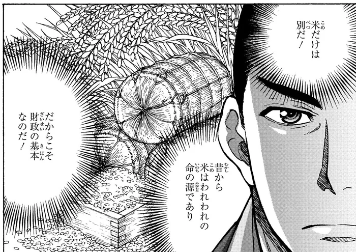財政の基本は、われわれの命の源である米だ！米の政策に力をいれた「米将軍」吉宗／日本の歴史10（4）