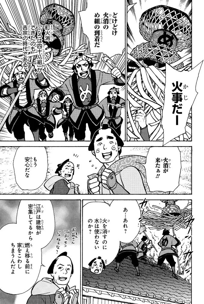 火消が来たぁ！