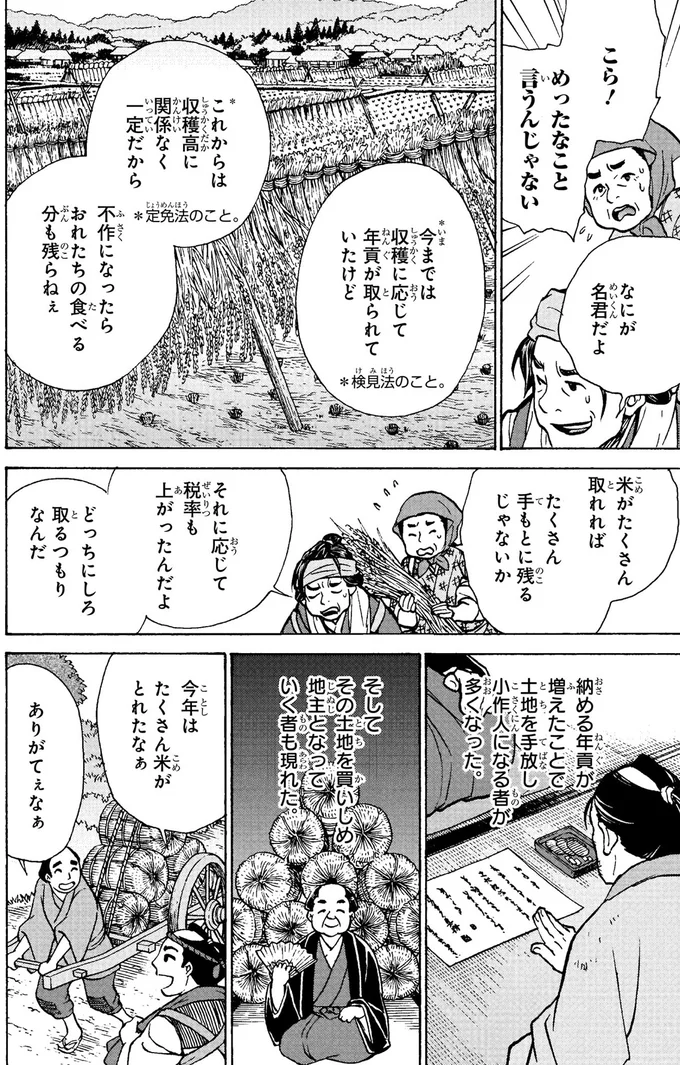 不作になったらおれたちの食べる分も残らねぇ