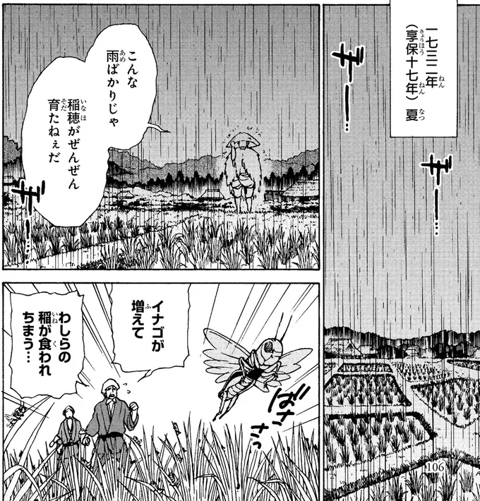 稲穂が全然育たねぇだ