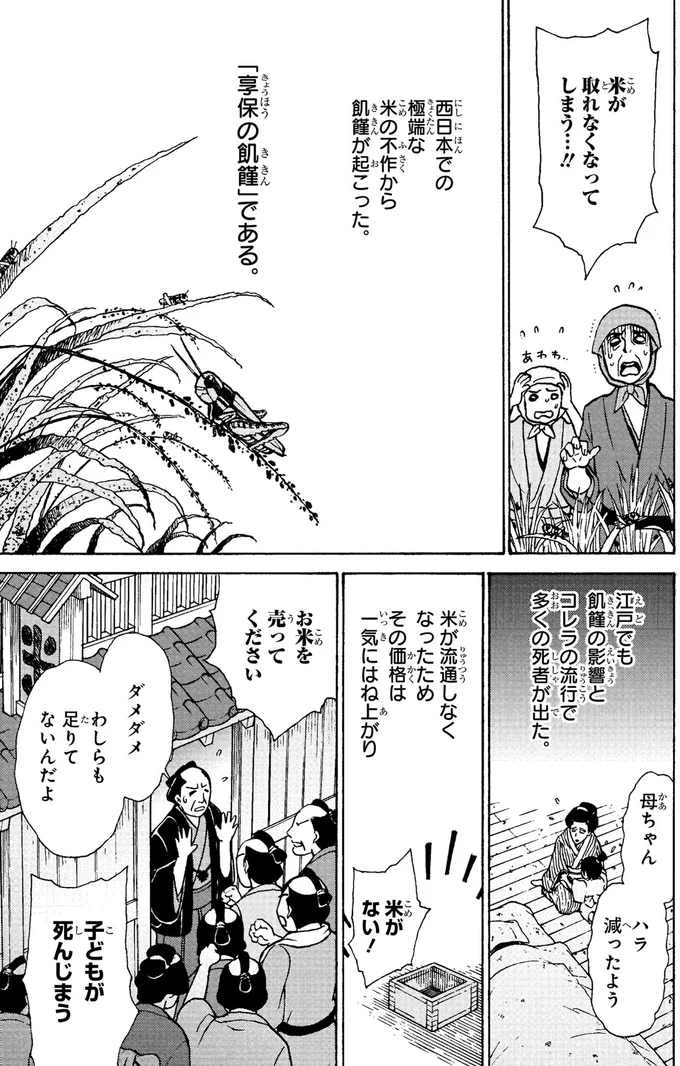 享保の飢饉