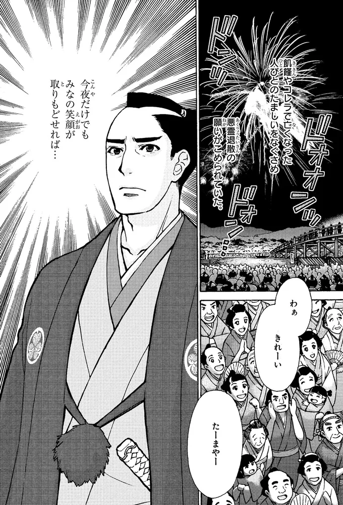 たーまやー