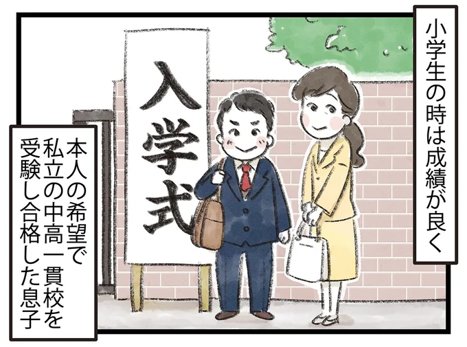 小学生の時は成績が良かったのに