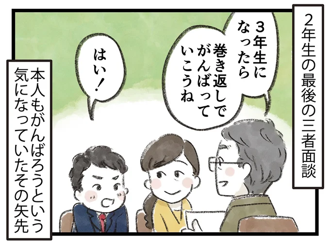 本人もがんばろうという気になっていた矢先に