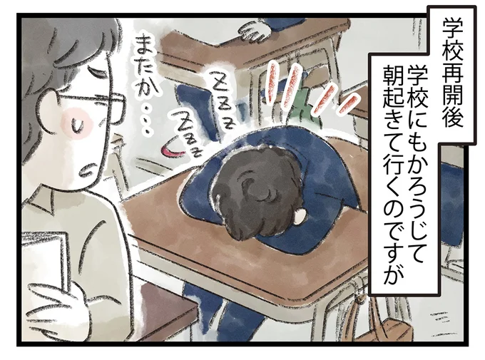 学校には行くものの居眠り…