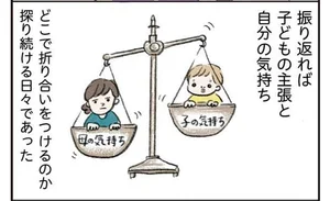 3歳になった息子からの交渉。相手に都合の良い条件、ここで妥協してはならない！／よいたん３歳、ときどき先輩。（3）