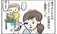 「出かける前にリップ！」3歳息子のとんでもない美意識に感動してしまいます／よいたん３歳、ときどき先輩。（5）