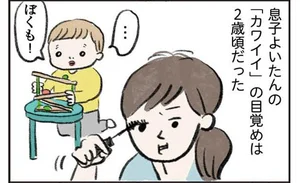 「出かける前にリップ！」3歳息子のとんでもない美意識に感動してしまいます／よいたん３歳、ときどき先輩。（5）