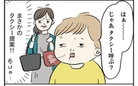 まさかのタクシーを提案！ 自分の息子か分からないほどの貴族発言に驚き／よいたん３歳、ときどき先輩。（14）