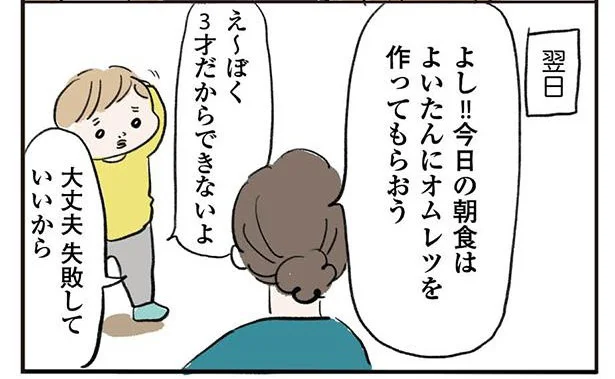 大丈夫失敗していいから