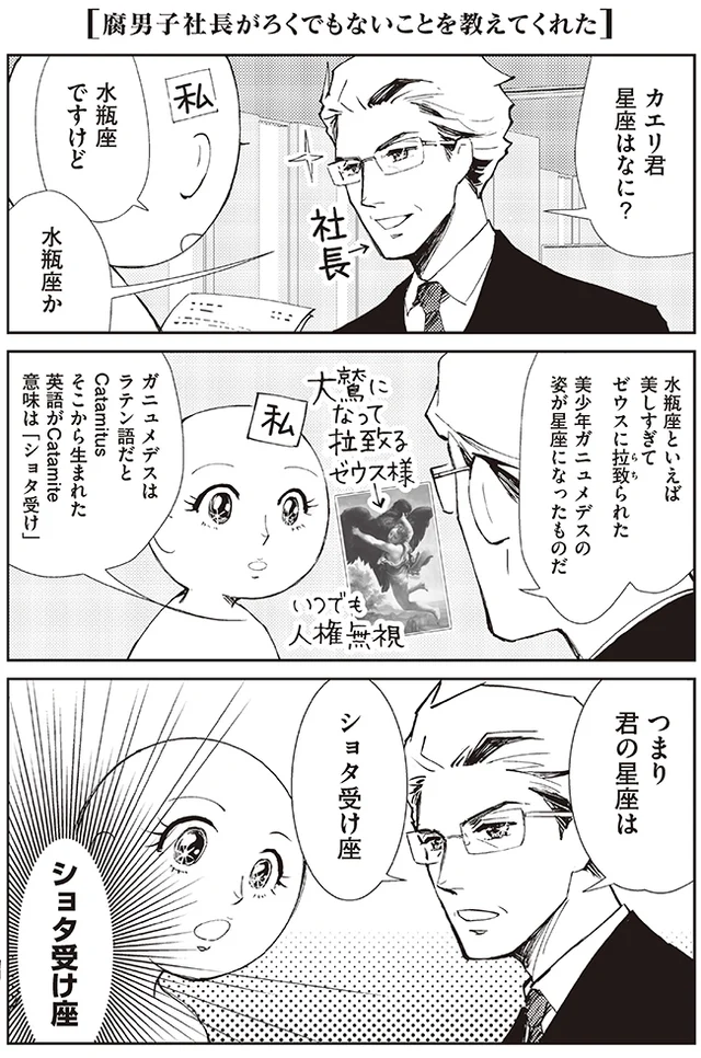 インテリ腐男子社長が、ろくでもないことを教えてくれる“こんな会社で働きたい！”人続出！