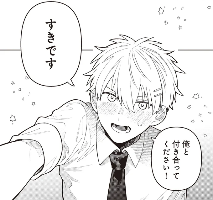 俺と付き合ってください!
