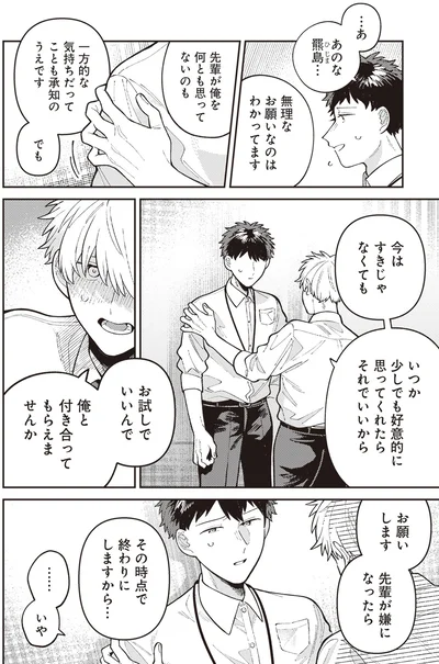 無理なお願いなのはわかってます