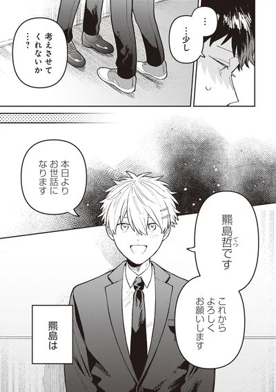 考えさせてくれないか…？