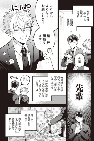 初めてできた直属の後輩