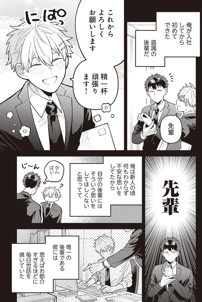 初めてできた直属の後輩
