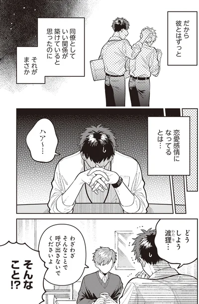 恋愛感情になってるとは…