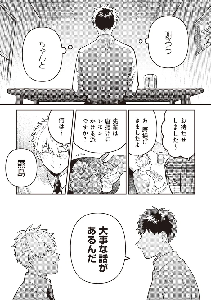 『わがまま後輩くん』より