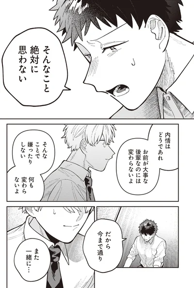 『わがまま後輩くん』より