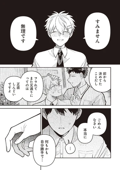 『わがまま後輩くん』より