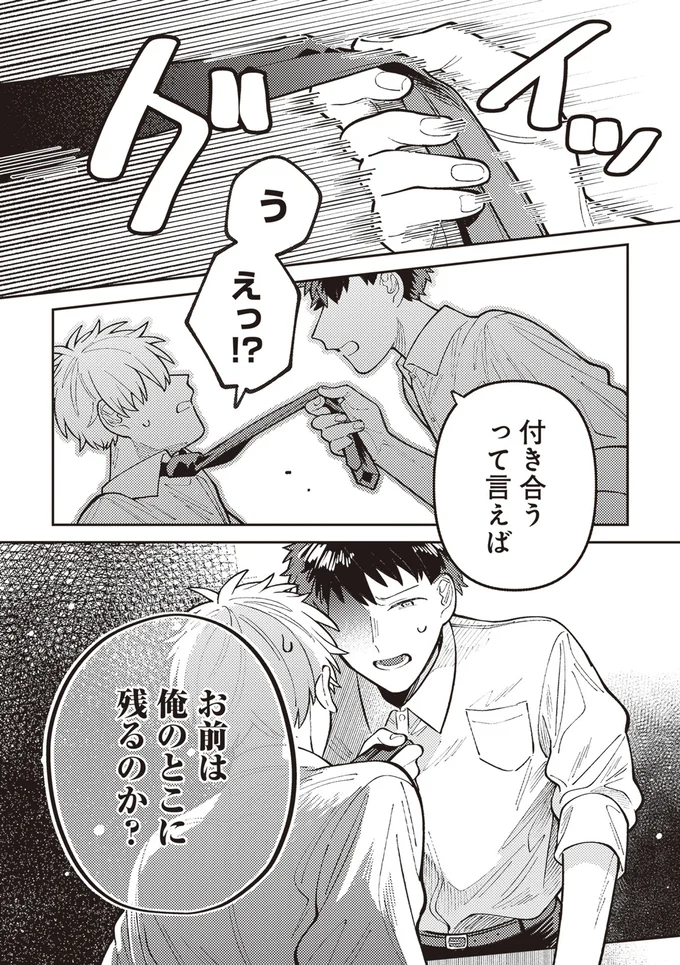 『わがまま後輩くん』より