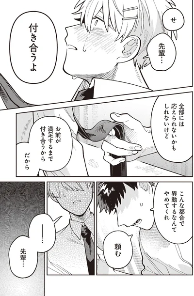 『わがまま後輩くん』より
