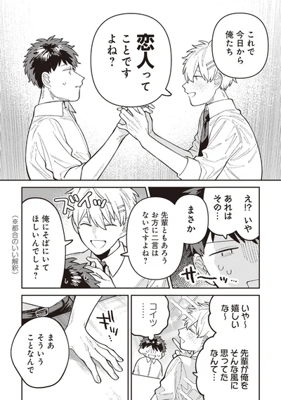 『わがまま後輩くん』より