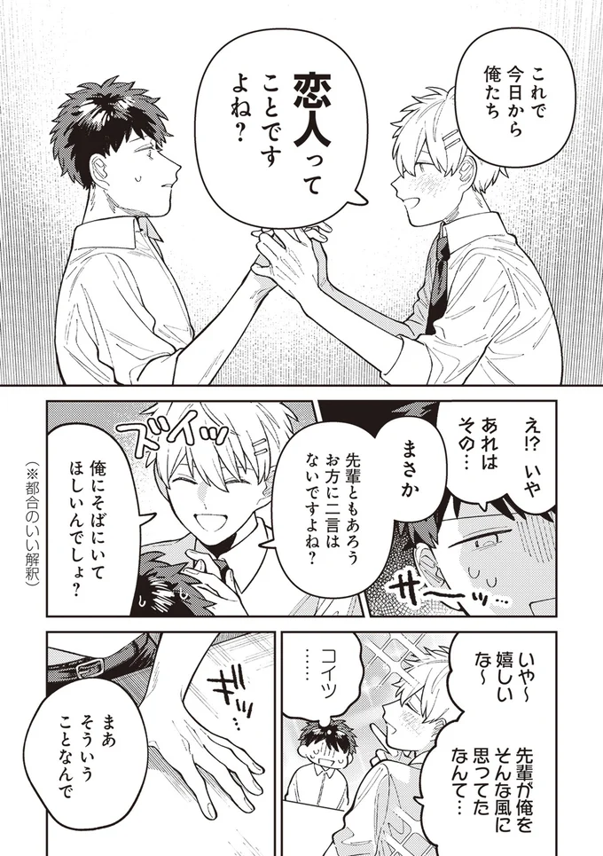 『わがまま後輩くん』より