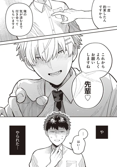 『わがまま後輩くん』より