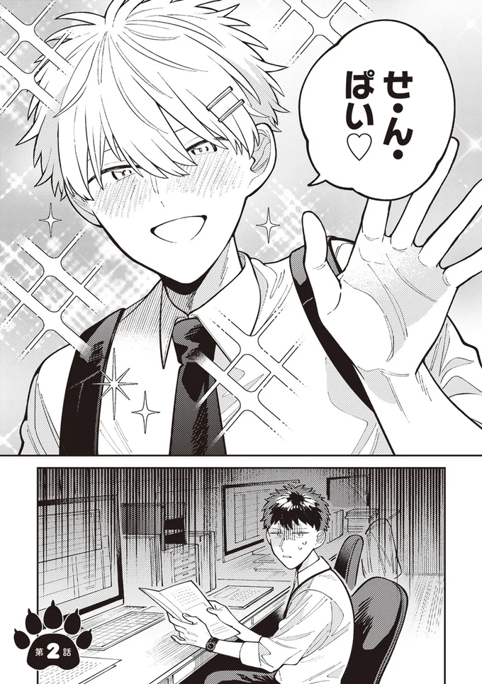 『わがまま後輩くん』より