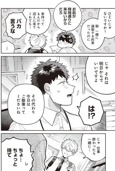 『わがまま後輩くん』より