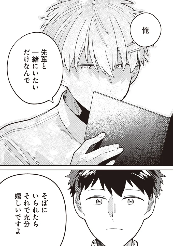 『わがまま後輩くん』より