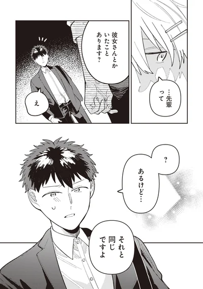 『わがまま後輩くん』より