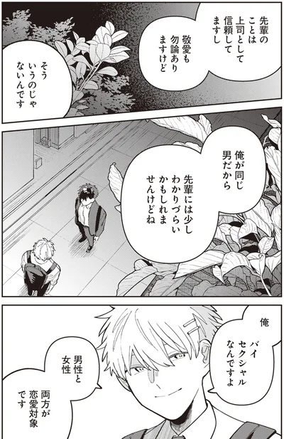 『わがまま後輩くん』より