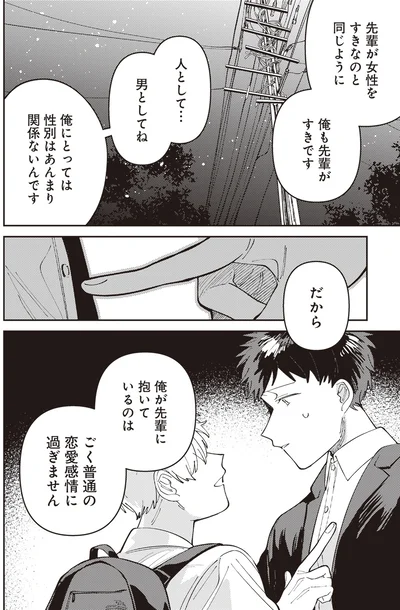『わがまま後輩くん』より