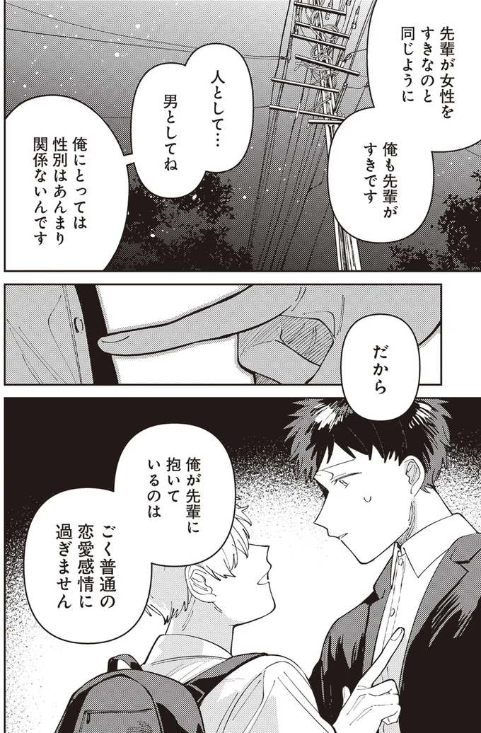 『わがまま後輩くん』より
