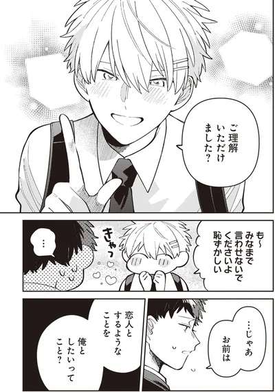 『わがまま後輩くん』より