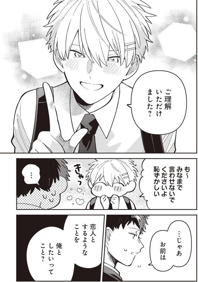 『わがまま後輩くん』より