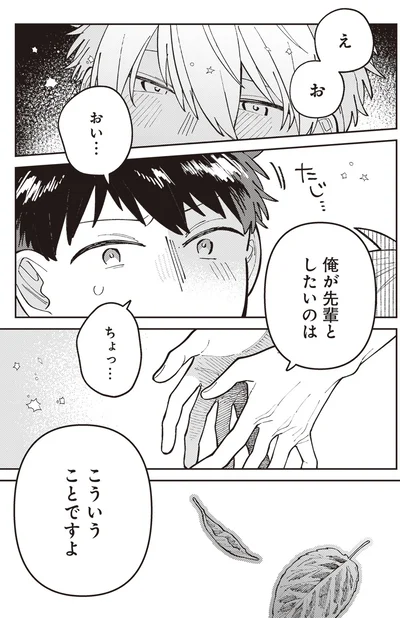 『わがまま後輩くん』より